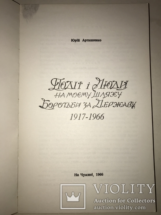 Борьба за Незалежність України УНР, фото №2