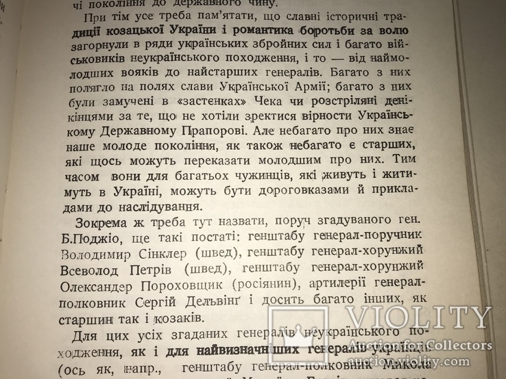 Борьба за Незалежність України УНР, фото №3