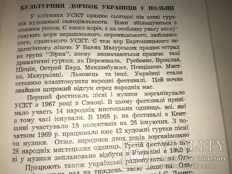 1969 Українці в Польші Чехії Румунії Єміграція, фото №5