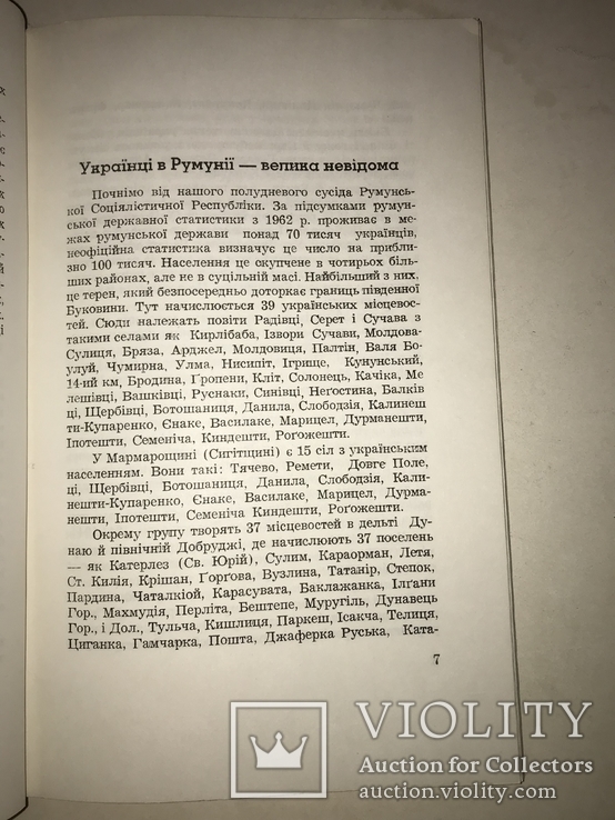 1969 Українці в Польші Чехії Румунії Єміграція, фото №9