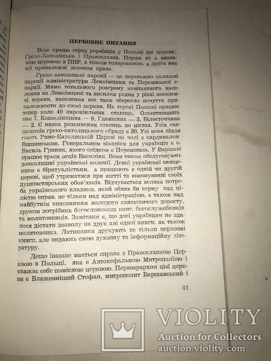 1969 Українці в Польші Чехії Румунії Єміграція, фото №11