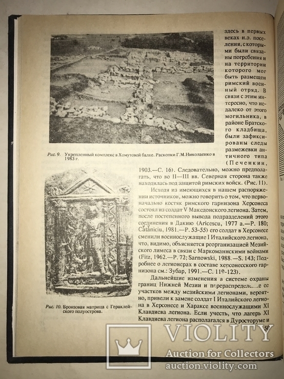 1958 Археология Херсонеса Таврического, фото №5