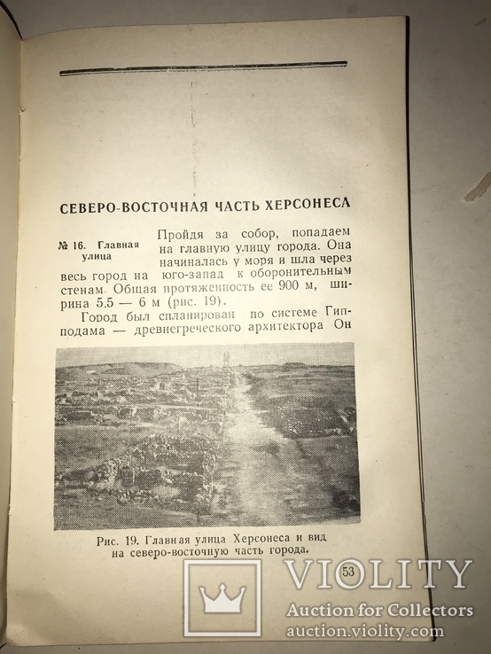 1958 Археология Херсонеса Таврического, фото №8