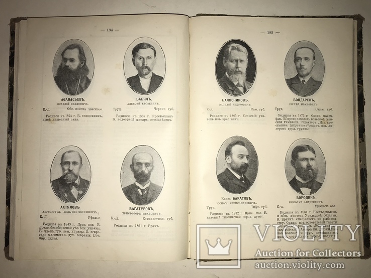 1908 Политический Процесс Юриспруденция, фото №5