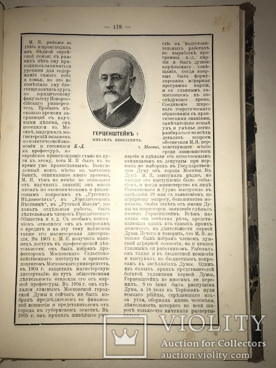 1908 Политический Процесс Юриспруденция, фото №6