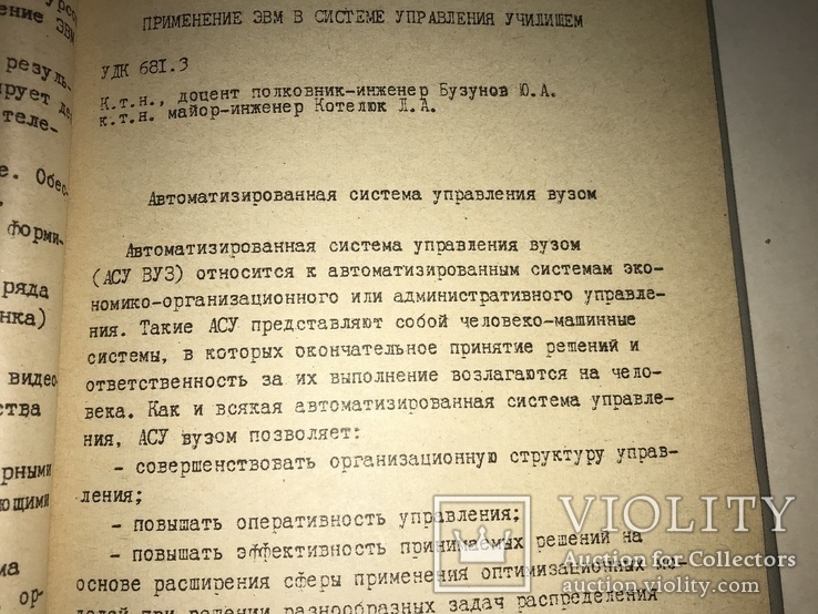 1979 Компьютеры в Советской Армии Только Для Служебной цели, фото №8