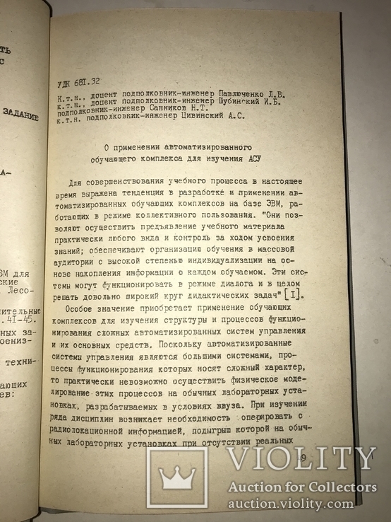 1979 Компьютеры в Советской Армии Только Для Служебной цели, фото №10