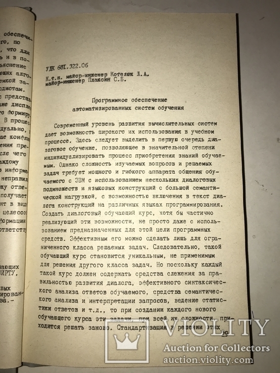 1979 Компьютеры в Советской Армии Только Для Служебной цели, фото №11