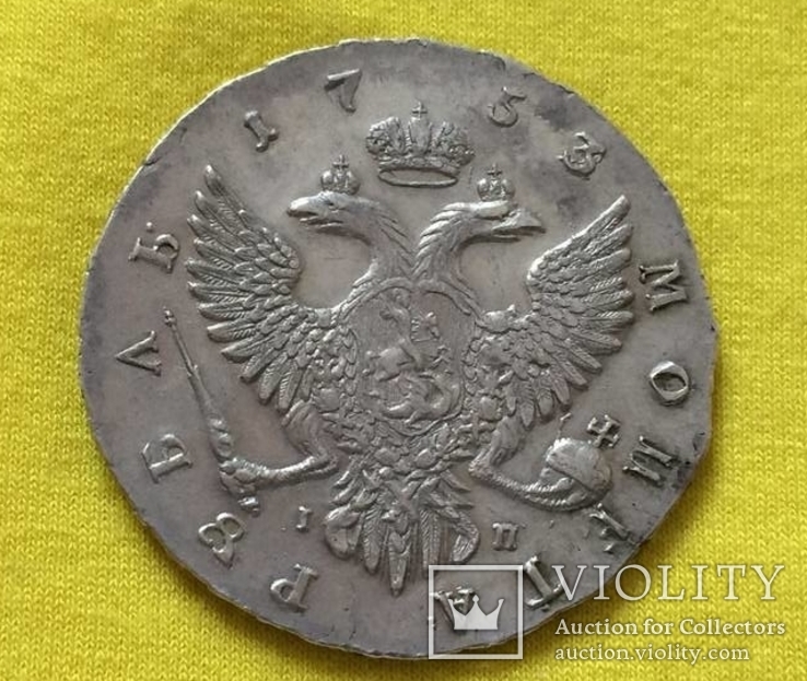 Рубль 1753 ммд-iп, фото №8