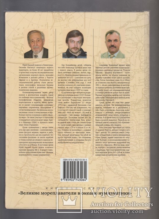 Книга от автора "Адмирал Нельсон в океане нумизматики"., фото №7