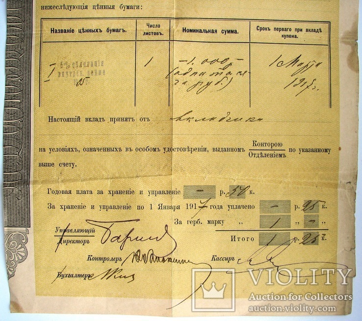 1916 Росписка о приеме вклада. Киевская. Гос.Банк, фото №4