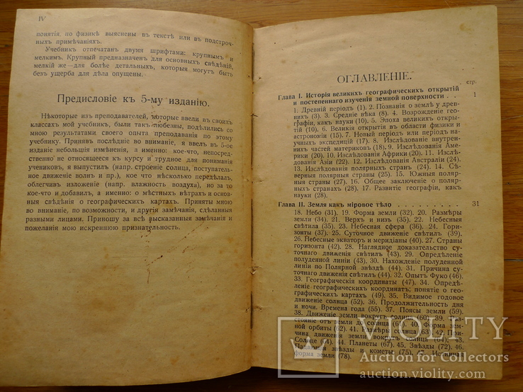 "Учебник общей географии". Петроград. 1916 год., фото №4