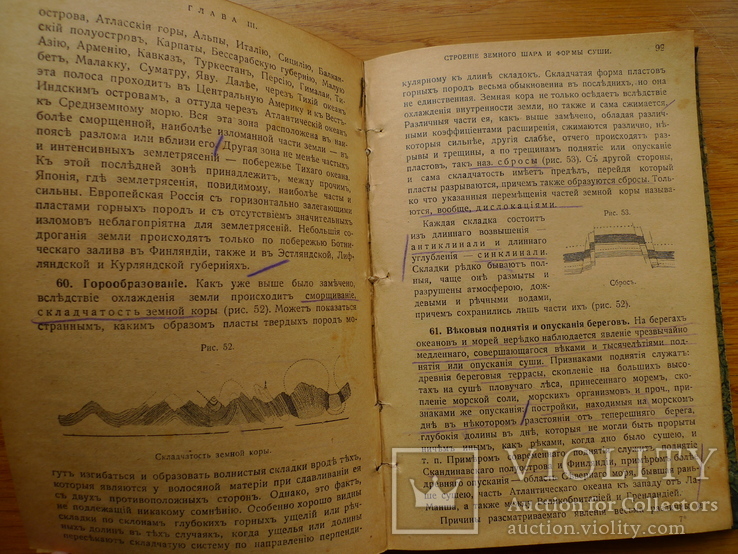 "Учебник общей географии". Петроград. 1916 год., фото №7