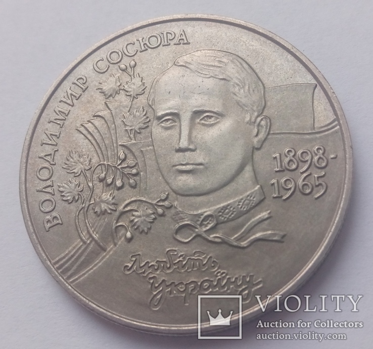 2 гривні 1998 В.Сосюра d=33мм R, фото №2