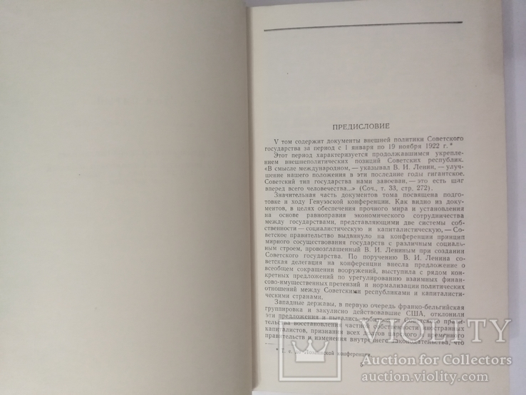 Документы внешней политики СССР  5 том, фото №8