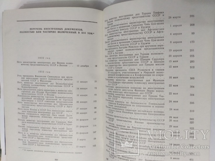 Документы внешней политики СССР 16 том, фото №8