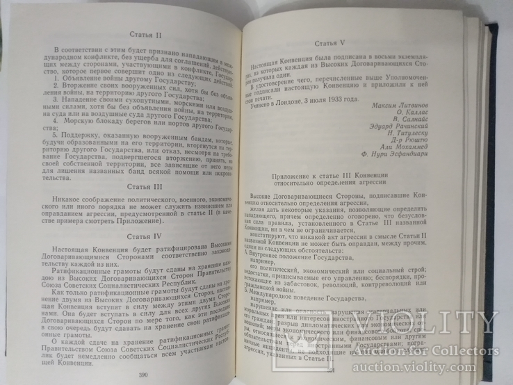 Документы внешней политики СССР 16 том, фото №10