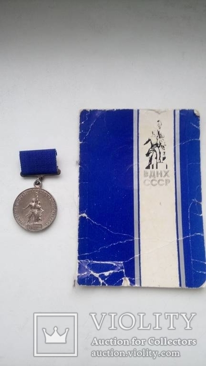 Медаль ВДНХ 1988 г, фото №2