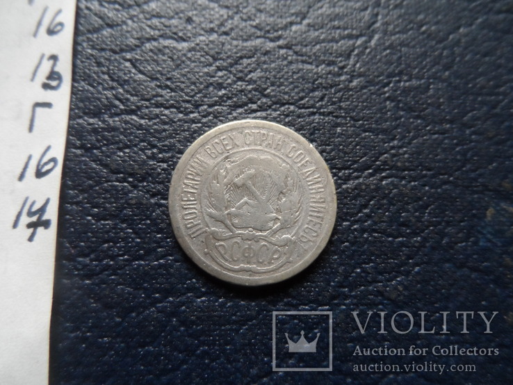 10  копеек 1923  серебро  (Г.16.17)~, фото №3