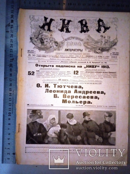 Нива 1912 рік № 50. (всі сторінки, гравюри), фото №2