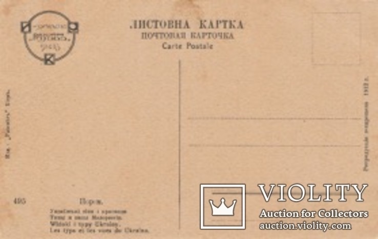 4 лістівки. Українські типи., фото №3