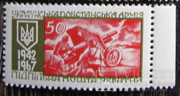 ППУ  25-річчя створення УПА  1967р рідка   MNH