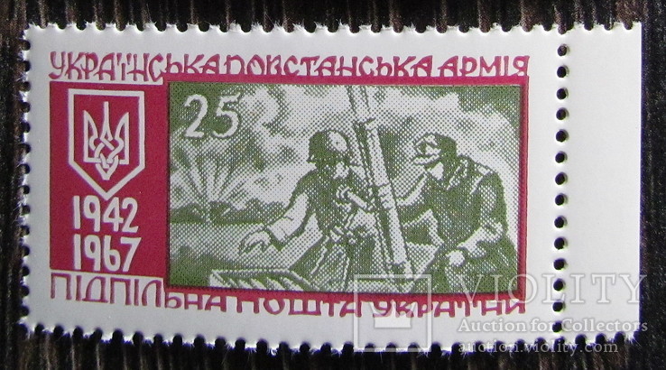 ППУ  25-річчя створення УПА  1967р рідка   MNH