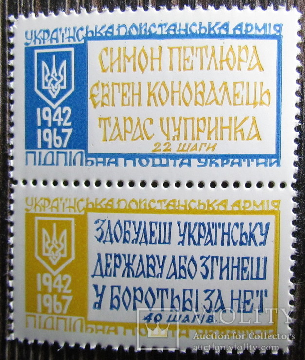 ППУ  25-річчя створення УПА  1967р рідка спарка  MNH