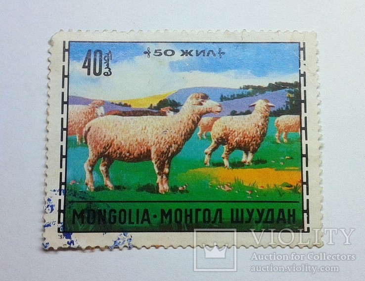 Монголия 1971 Animal Husbandry, фото №2