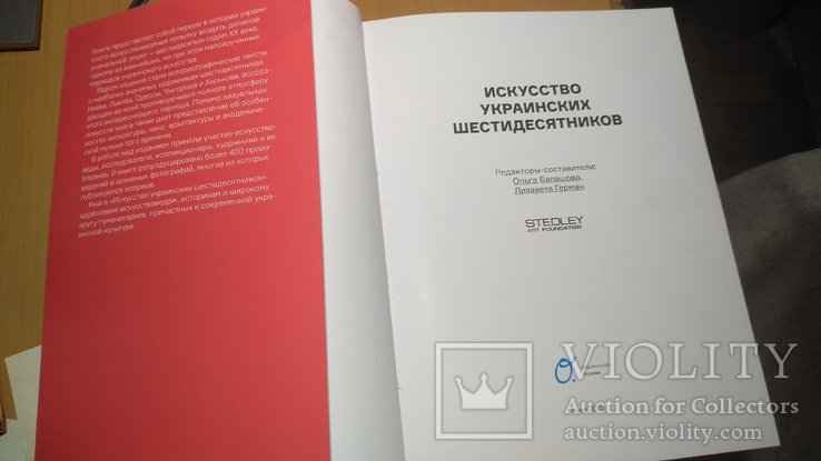 Искусство Украинских Шестидесятников, фото №3