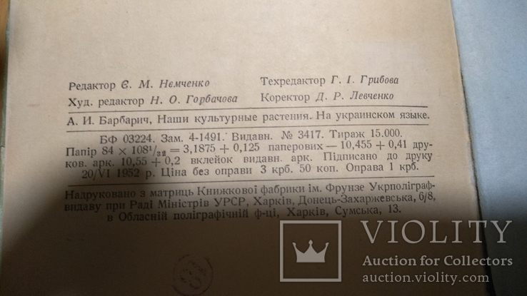 52г тир 15000 Наші культурні рослини, фото №8