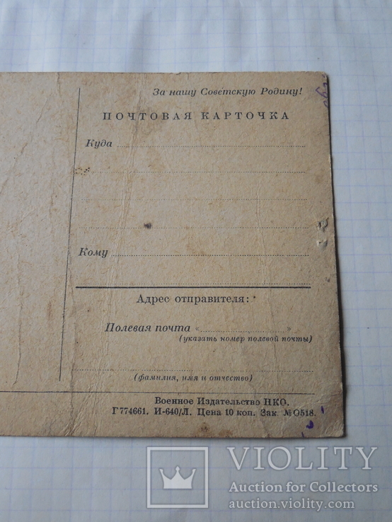 Почтовая карточка М.И.Кутузов, фото №7
