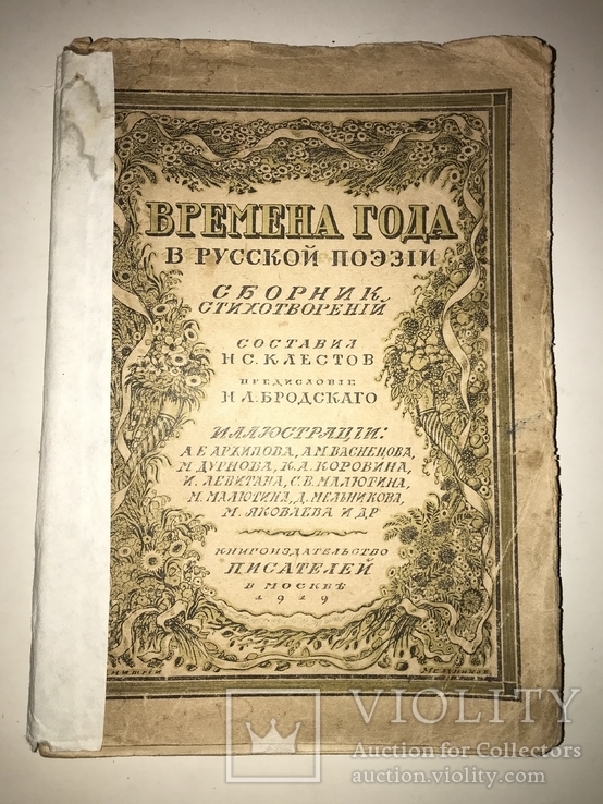 1919 Стихотворения предисловие Бродского, фото №13