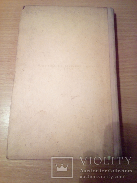 "300 полезных советов", сост. В.Федорова, изд. Брянский рабочий 1959г 1982, фото №4