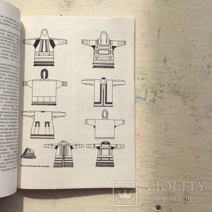 Каплан Народное декоративно-прикладное искусство крайнего севера, фото №3