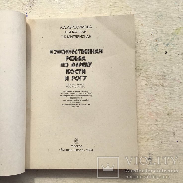 Каплан Художественная резьба по дереву кости и рогу, фото №3