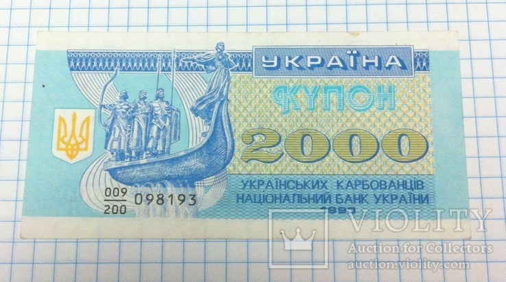 2000 карбованців 1993