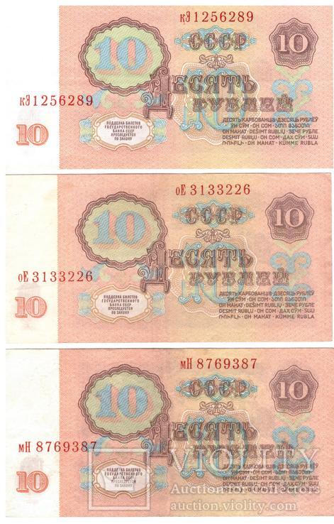 10 рублей СССР 1961г. (3шт.) лот №3, фото №3
