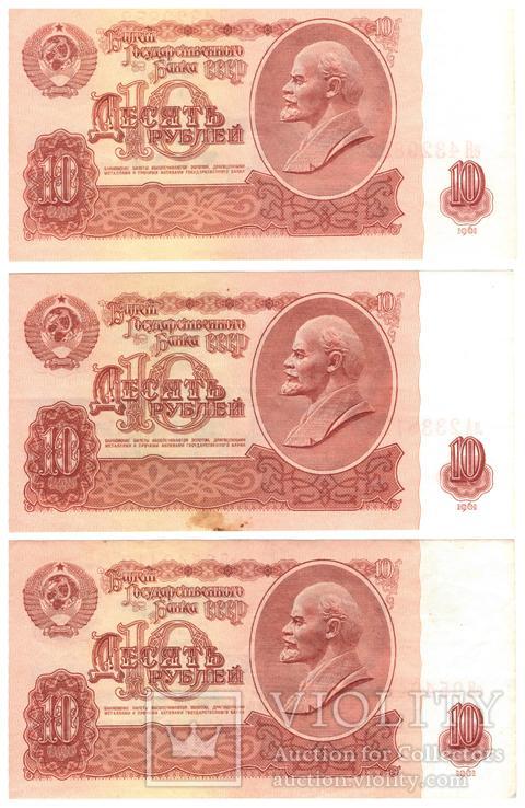 10 рублей СССР 1961г. (3шт.) лот №4, фото №2