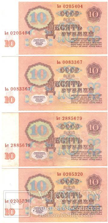 10 рублей СССР 1961г. (4шт.) лот №7, фото №2