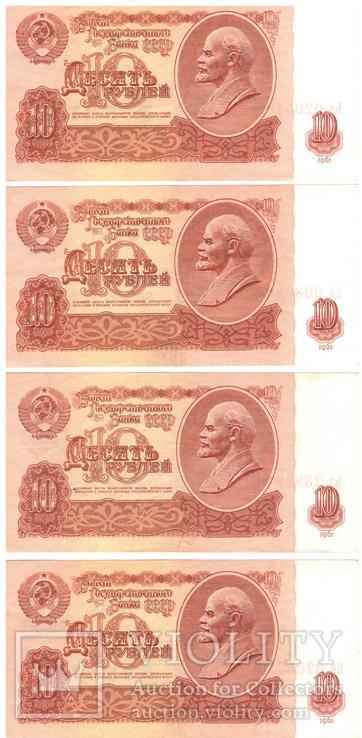 10 рублей СССР 1961г. (4шт.) лот №7, фото №3