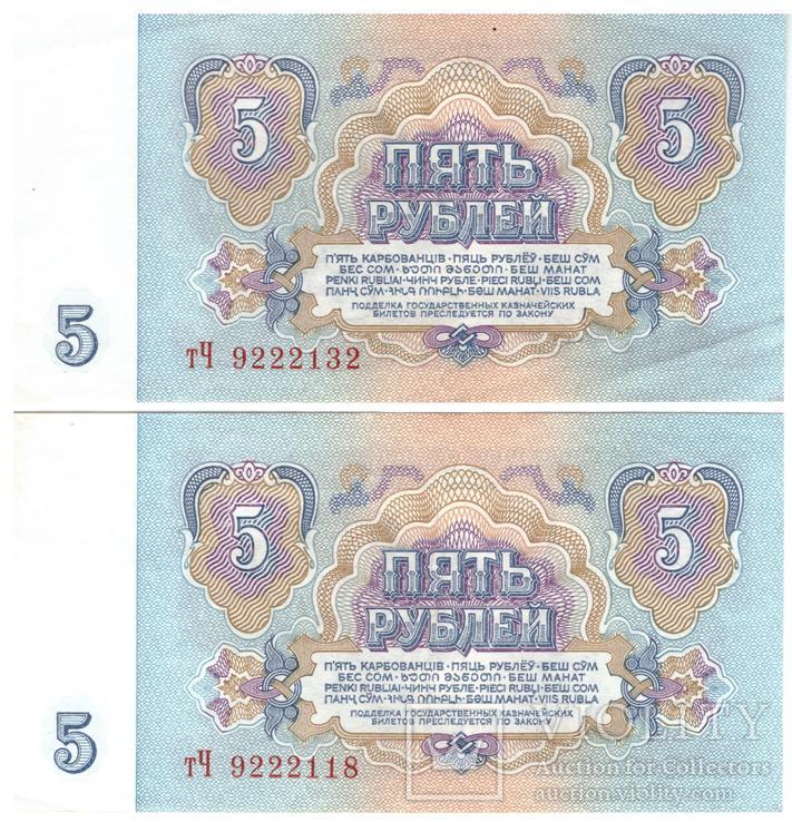 5 рублей СССР 1961г. (2шт.) лот №1, фото №2