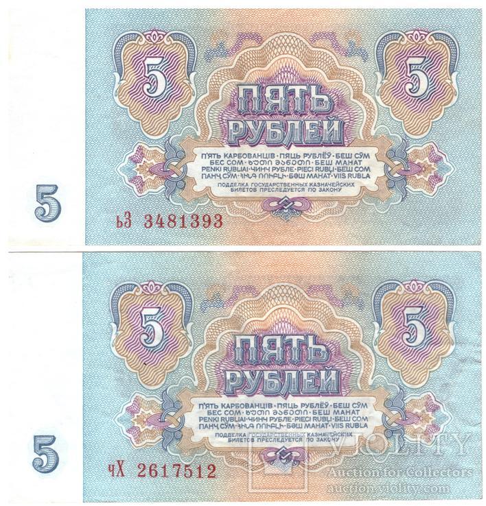 5 рублей СССР 1961г. (2шт.) лот №2, фото №2