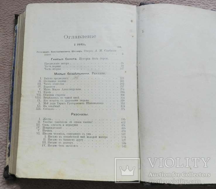 Полное собрание сочинений А. К. Шеллера- Михайлова, том 1, 1904г, фото №8