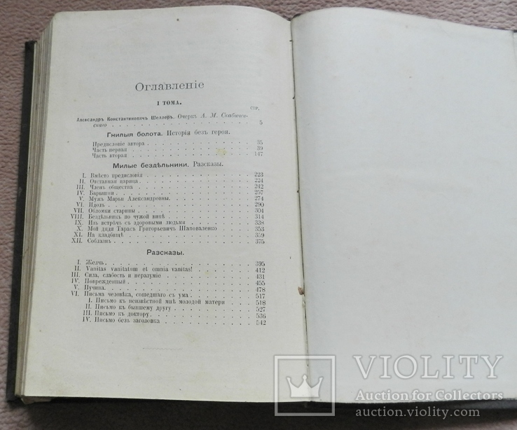 Полное собрание сочинений А. К. Шеллера- Михайлова, том 1, 1904г, фото №12