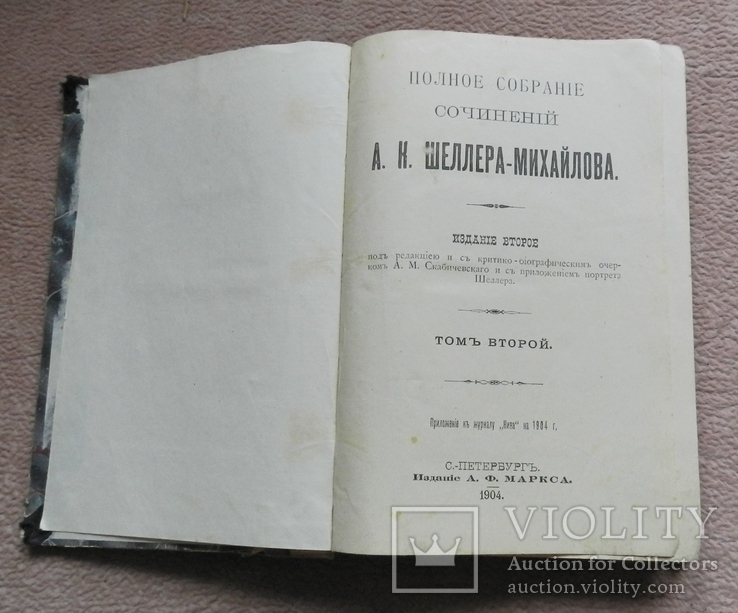 Полное собрание сочинений А. К. Шеллера- Михайлова, том 2, 1904г, фото №2