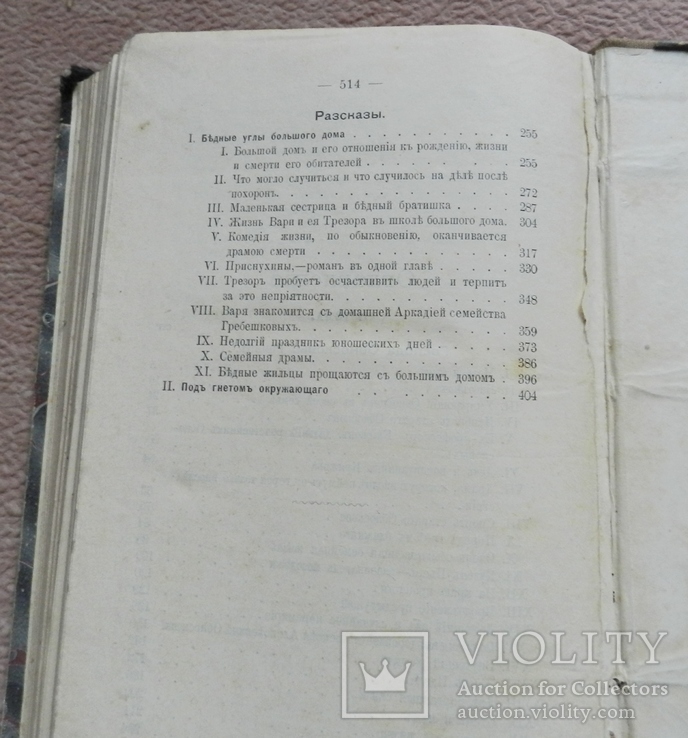 Полное собрание сочинений А. К. Шеллера- Михайлова, том 2, 1904г, фото №13