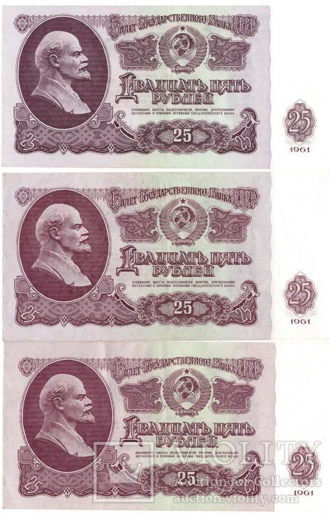 25 рублей 1961 (3шт) лот №1, фото №2