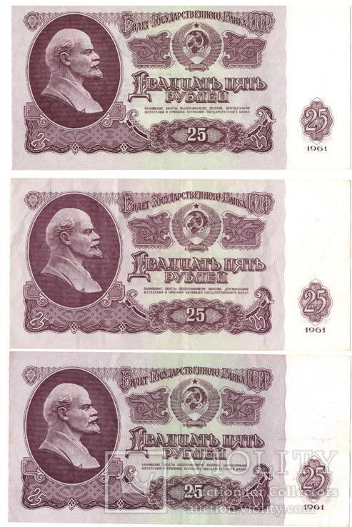 25 рублей 1961 (3шт) лот №1, фото №3