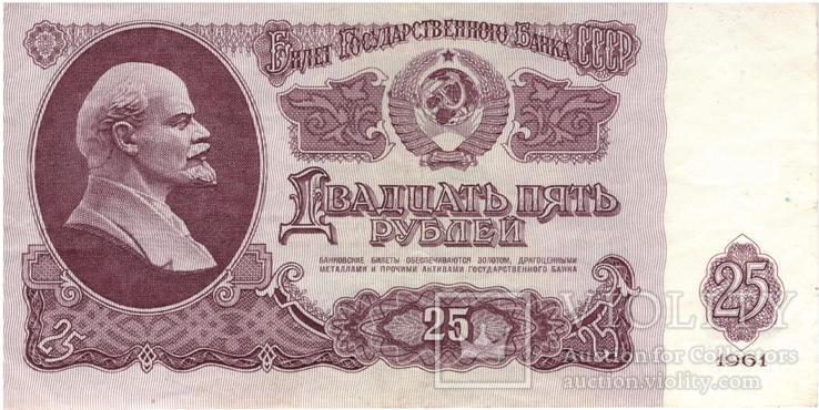 25 рублей СССР 1961г. Лот №3, фото №3